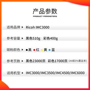 适用理光IMC3000碳粉IMC3500 IMC4500 IMC6000打印机墨粉粉盒墨盒