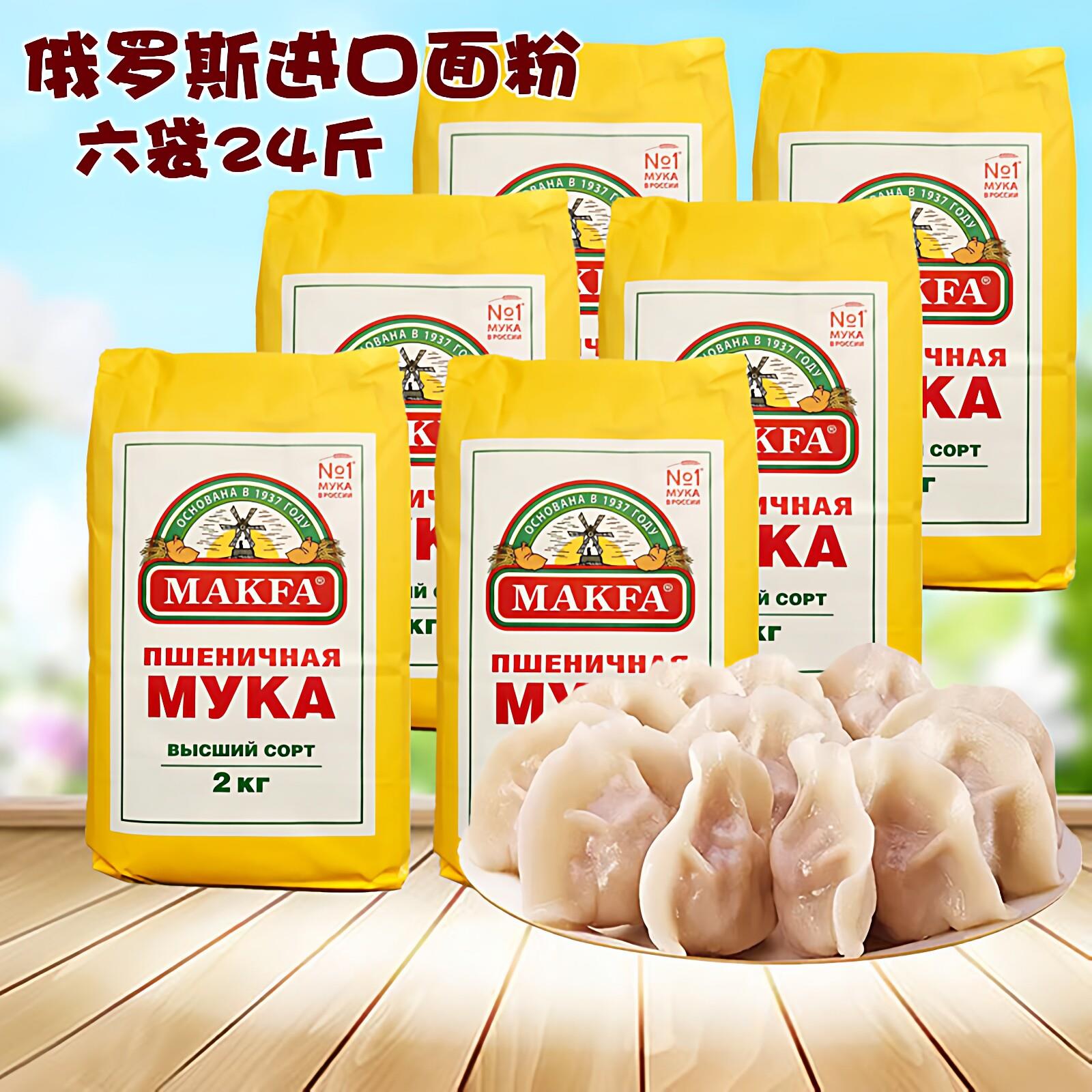 俄罗斯原装进口高筋面粉4袋16斤小麦粉6袋24斤家用烘焙饺子粉袋装