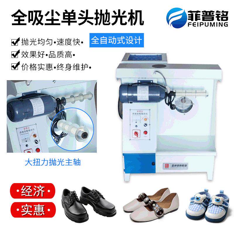 厂家供应单头箱式吸尘调速抛光机表面修饰鞋面自动抛光机