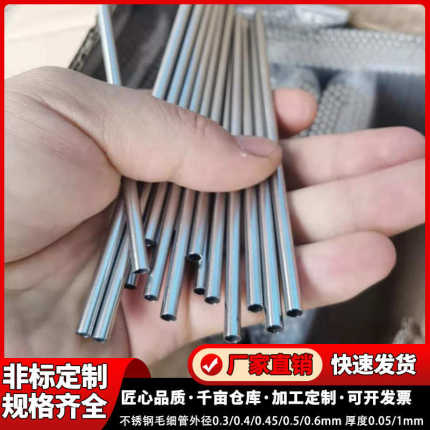 东莞厂家316L不锈钢精密管无缝管卫生管圆管304不锈钢毛细管切割