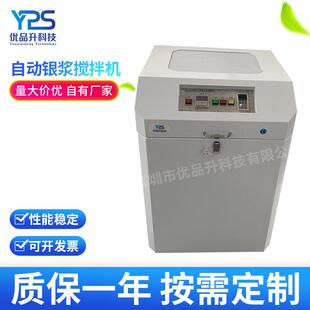 厂家供应全自动高速银浆搅拌机离心脱泡搅拌机锡膏搅拌机智能高效