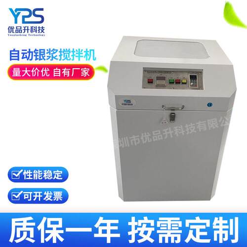 厂家供应全自动高速银浆搅拌机离心脱泡搅拌机锡膏搅拌机智能高效