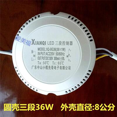 XianQi先奇追棒 LED三/四段控制器 吸顶灯变光变色驱动电源12-36W