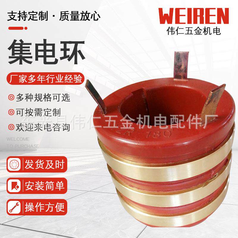 集电环 发电机滑环集电环 多路环钢环 铜环电机滑环 发电机配件