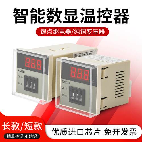 数显调节仪XMTD-2001/2002温控仪器仪表E/K型输入电子式温度控制