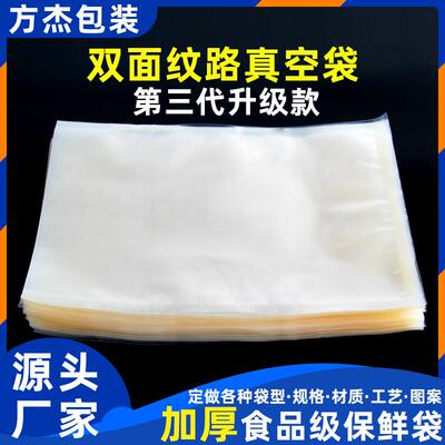纹抽路真纹空袋网袋食品包装袋MVK塑封袋卷生熟食密封口家用保鲜