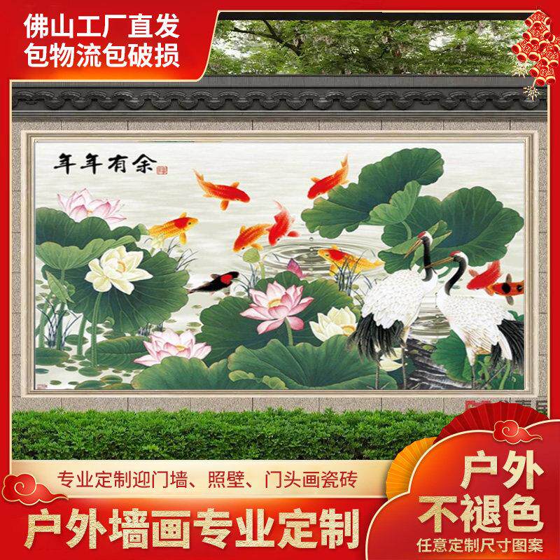 新中式九鱼图山水定制农村别墅庭院户外瓷砖背景影壁墙迎门墙壁画