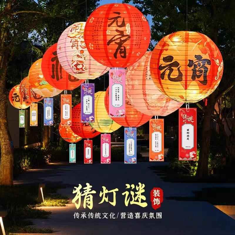 新年元宵节装饰纸灯笼猜灯谜商场店铺场景布置字谜条谜语卡片发光