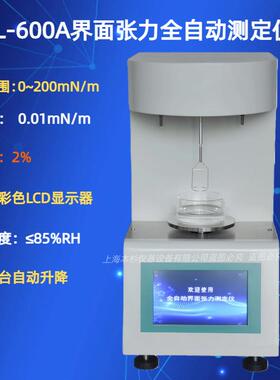 ZL-600A界面张力全自动测定仪 测量范围t0~200mN/m