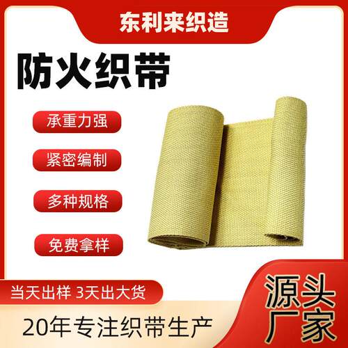 阻燃耐高温防火织带 19CM耐磨耐切割吊装织带 包边带量大可优惠