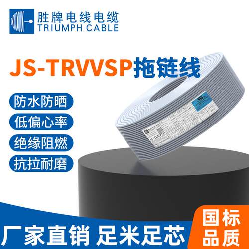 胜牌高柔性拖链屏蔽电缆 TRVVSP2*2*0.5mm伺服电机编码器线缆现货