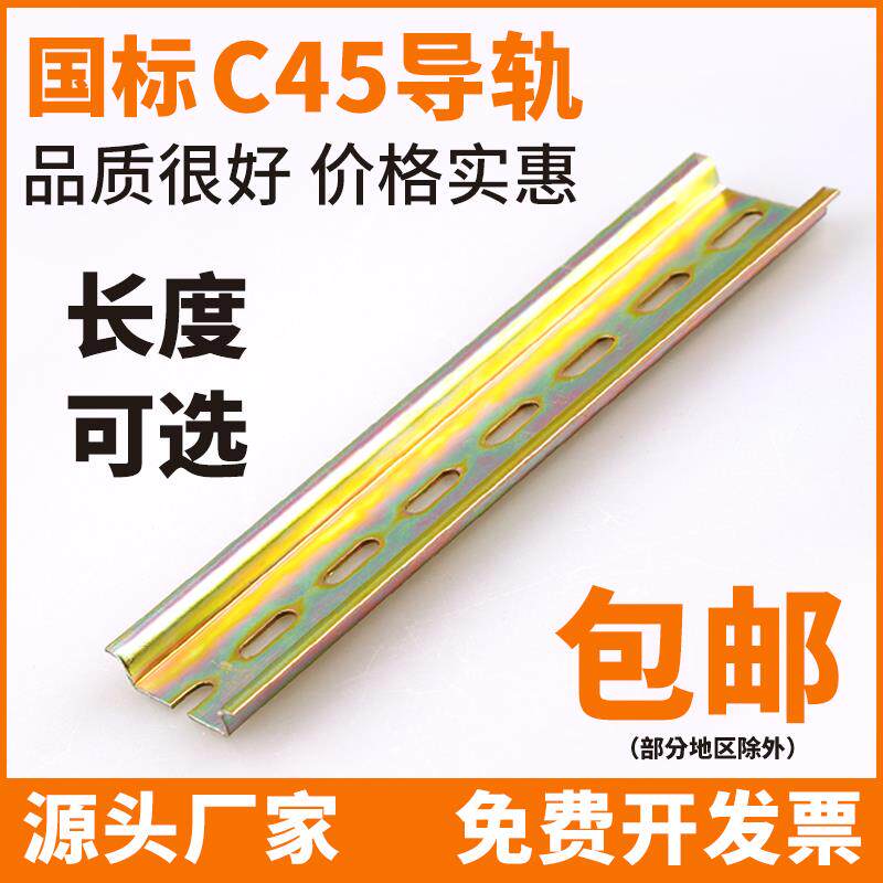 裁切短款C45导轨国标继电器空开接线端子断路器电气铁铝卡轨10cm