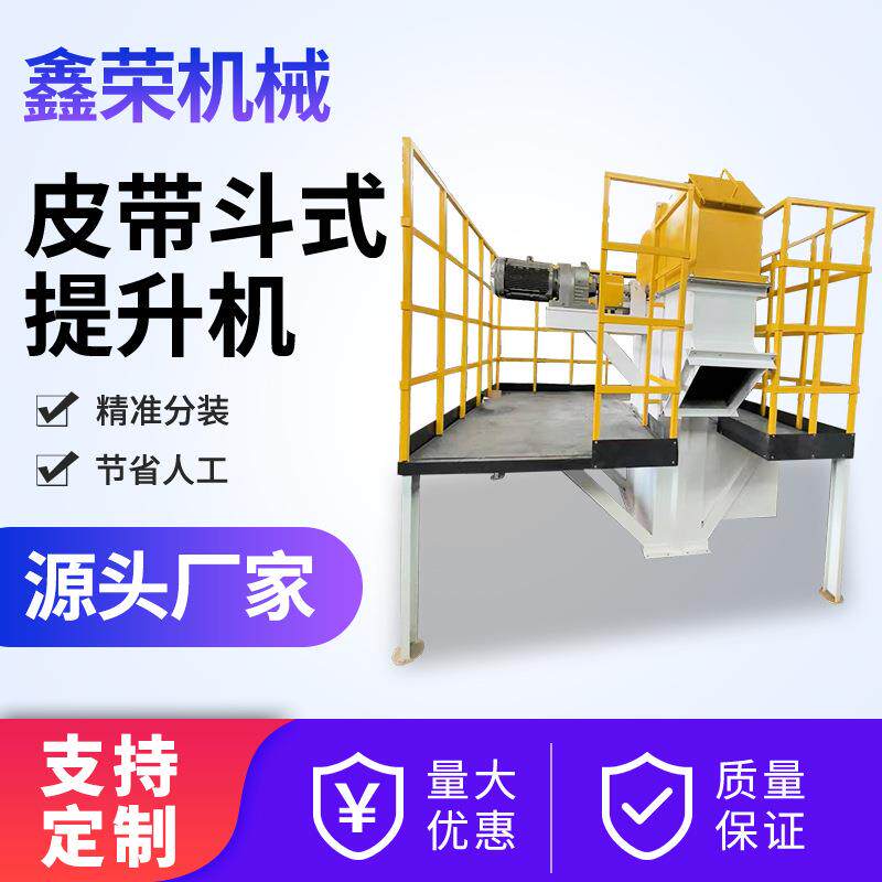 石英砂斗式提升机 水泥石灰垂直提升上料机 颗粒粉状物料输送设备
