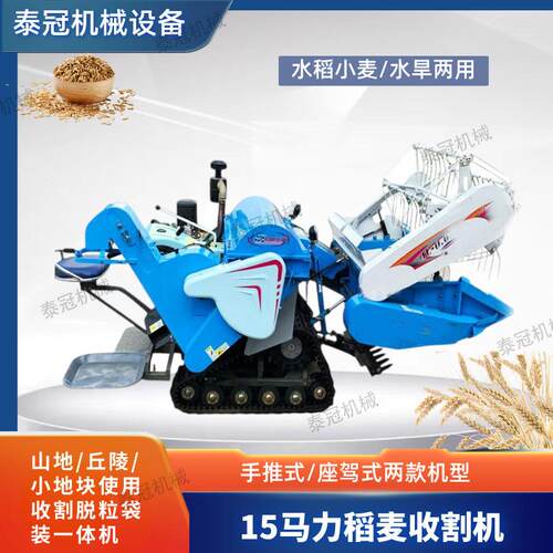 稻麦联合收割机手推式小型家用乘坐款两款小麦水稻山区15马力
