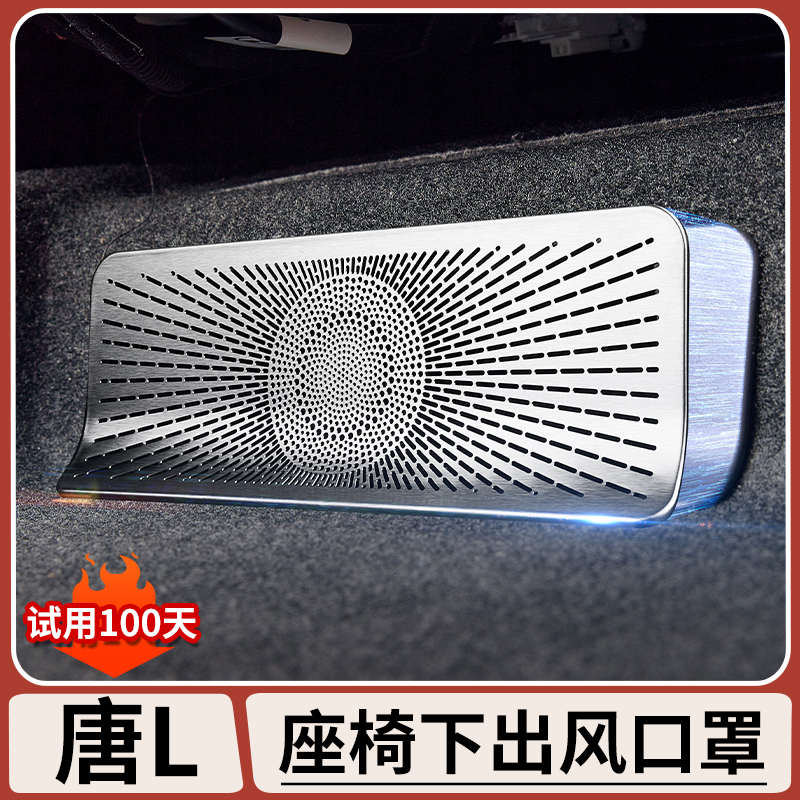 版唐风口座椅用品驾适用保罩护罩防尘比亚迪内饰空调下出于ldmi智