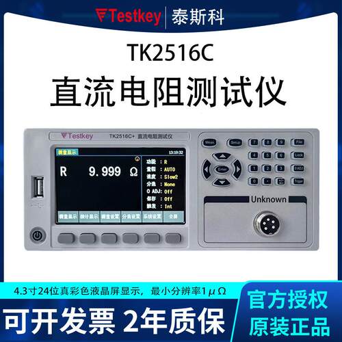 K常州泰斯科TK2516CC+T2516系列微欧毫欧触电阻测量功接能齐全888