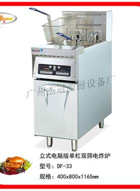 DF-33立式电脑版单杠双筛炸炉油炸锅炸鸡炉炸鸡排炉