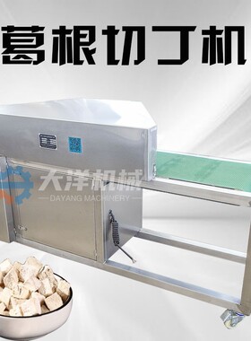 现货供应葛根切丁机新款鲜葛根切丁机电动切葛根丁机器尺寸标准
