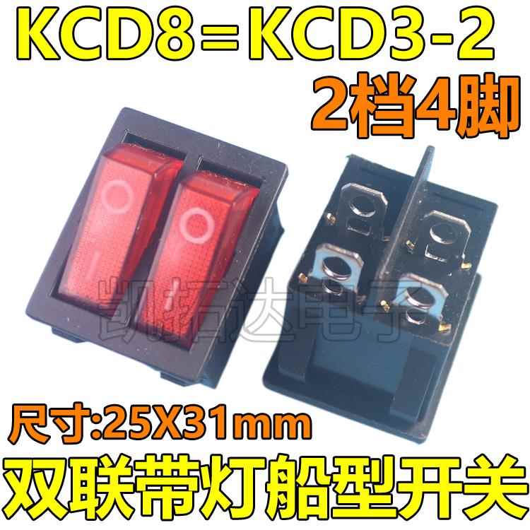 【凯拓达】KCD8-212N 油汀 电暖器双开关 电饼铛 双联船型开关