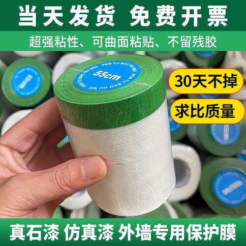 外墙专用绿色美纹纸遮蔽保护膜高粘防护膜喷漆水包砂保护膜