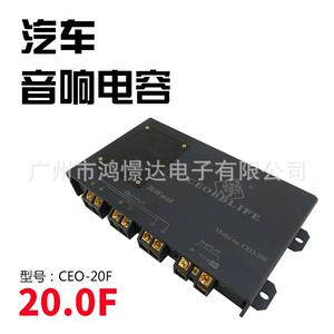 音响电容CEOBBLIFE 奥比特20.0法拉CEO-20.0F 电解电容器稳定电压