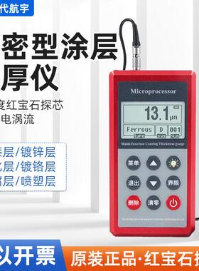 北京时代航宇高精度涂层测厚仪TT260/TT220/230镀锌层油漆测膜仪