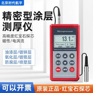 北京时代航宇高精度涂层测厚仪TT260/TT220/230镀锌层油漆测膜仪