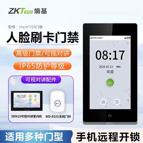 熵基科技zface1701门禁人脸识别考勤刷卡面部打卡考勤门禁一体机
