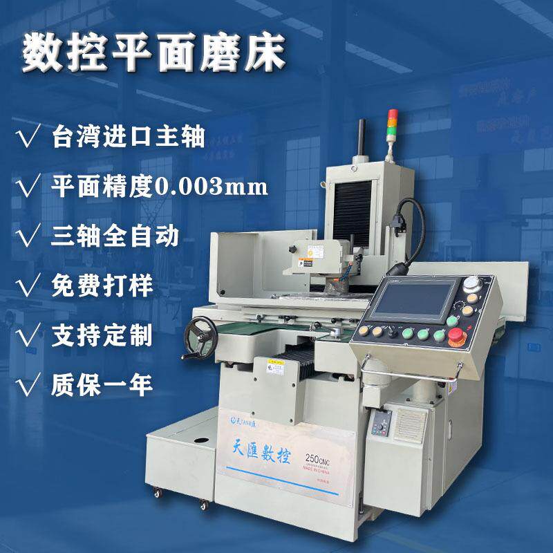 三轴全自动磨床C250厂家供应数控平面磨床可磨槽磨台阶免费打样