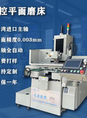 三轴全自动磨床C250厂家供应数控平面磨床可磨槽磨台阶免费打样