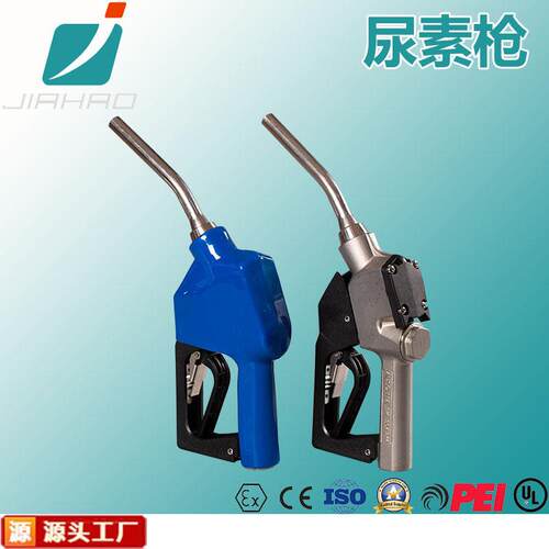 嘉豪JH-B60尿素加注枪尿素自封枪不锈钢尿素甲醇塑料加油枪