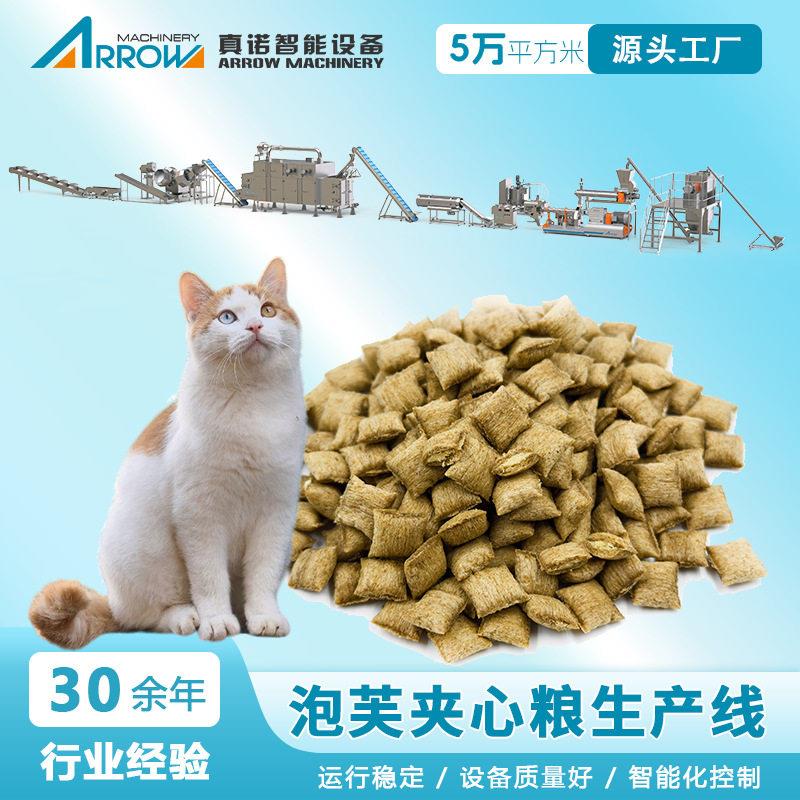 宠物夹心泡芙粮生产设备真诺夹心酥脆猫粮生产线操作简易上手