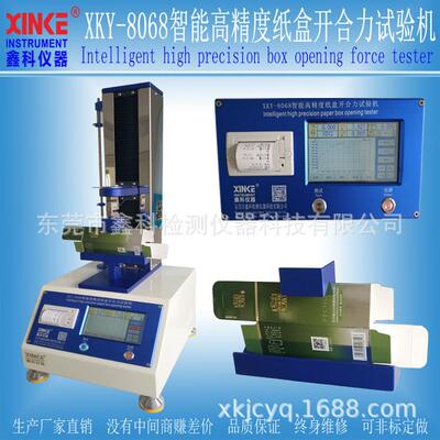 XKY-8068BoxOpeningPressureTester东莞市厂家直销