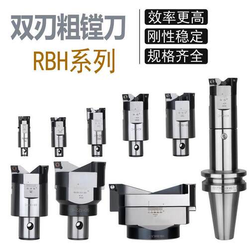RBH双刃粗镗刀锯齿高精平滑可调式粗镗刀头cnc加工中心bt40粗镗头