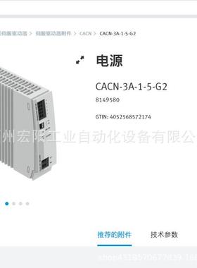 库存现货费斯托FESTO电源 CACN-3A-1-5-G2 8149580
