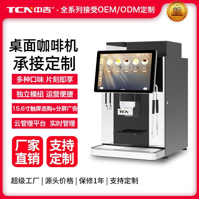 台式奶泡咖啡机自助售卖机鲜奶打奶泡款桌面咖啡自动售卖机