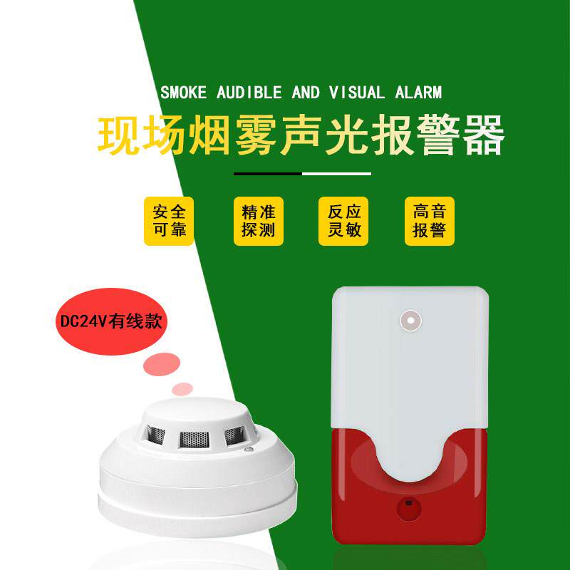 无线有线火灾报警器 有线烟雾声光报警器 货车消防火灾报警器