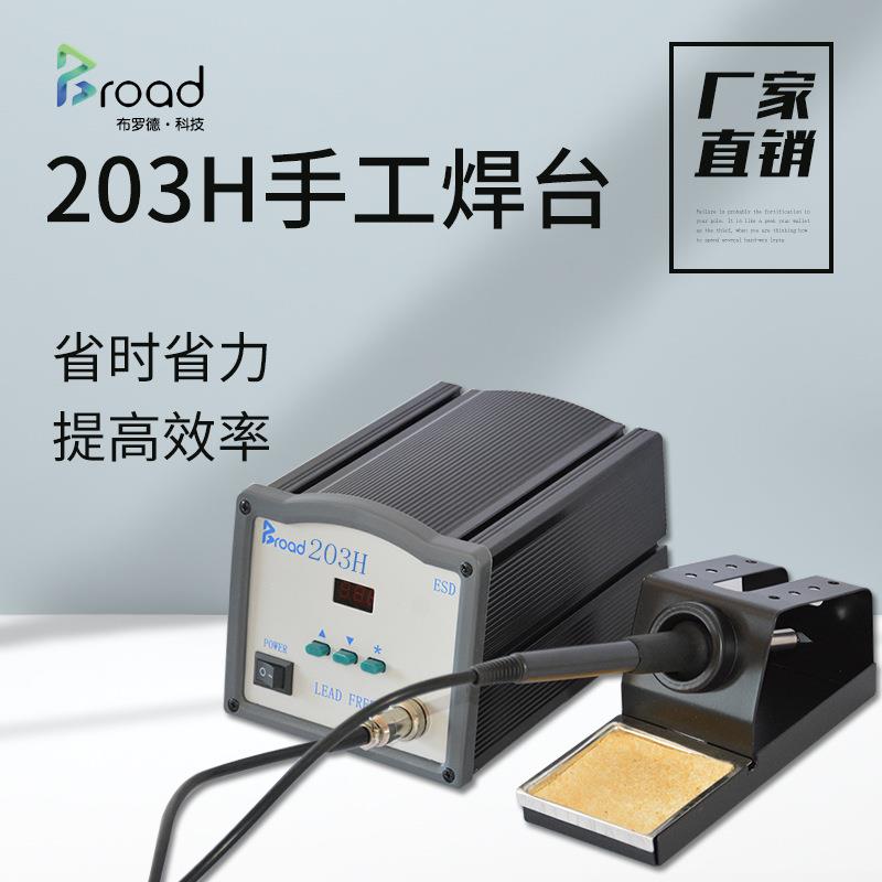 203H手工焊台 无铅恒温焊台 数显智能高频涡流焊台工业电烙铁套装