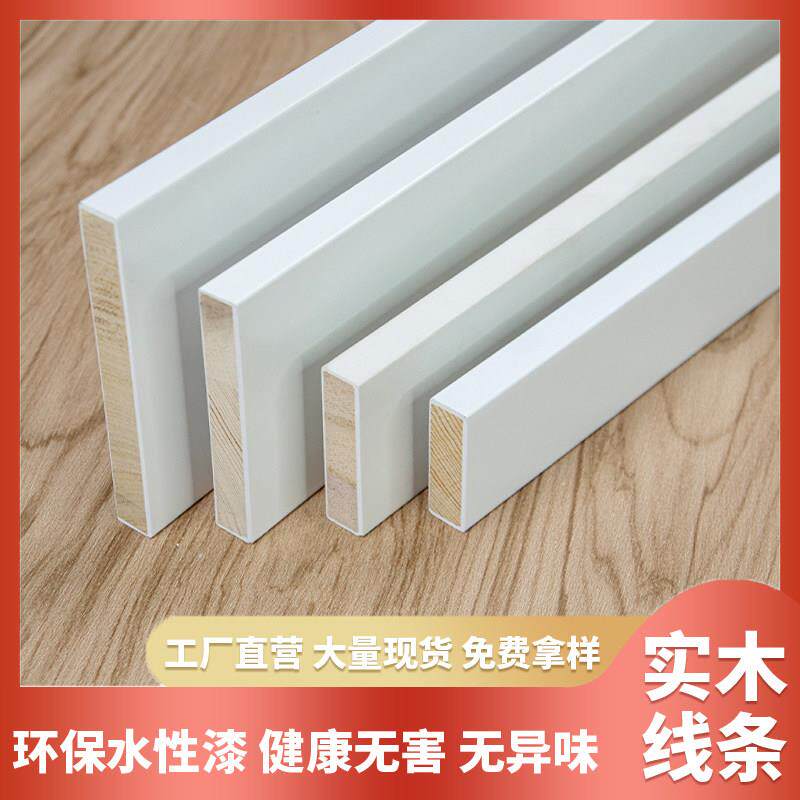 实木装饰木线条白色木条长条门套线踢脚板平板边框烤漆背景墙线条