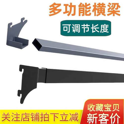 足厚承重强全新可调节长度横梁方管超市便利店文体店货架挂钩展示