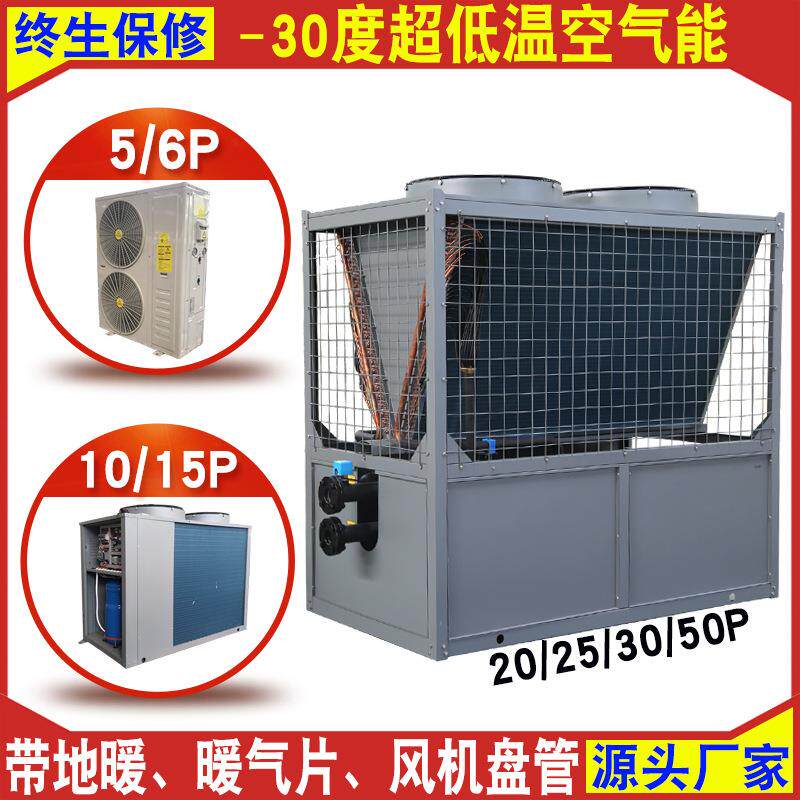 商用热水取暖变频地暖空气能煤改电家用制冷采暖超低温空气能5P