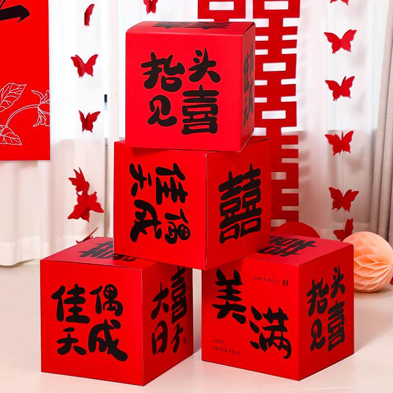 婚房装饰结婚布置摆件婚长条FXF1393礼喜字挂贴套装窗帘客件厅拍