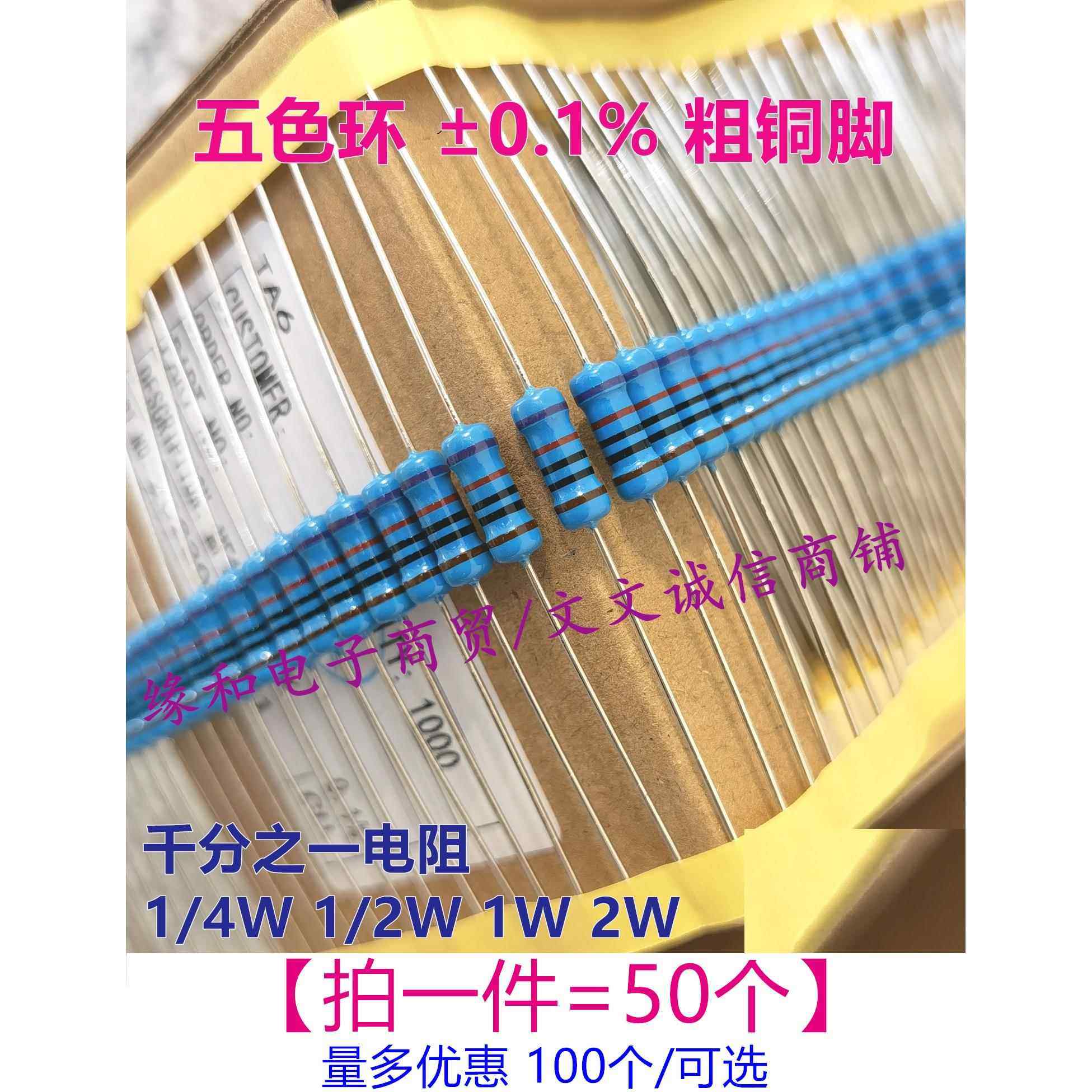 千分之一精密电阻0.1% 1/4W1/2W 1W 2W 120R/250R/330/470R~500欧