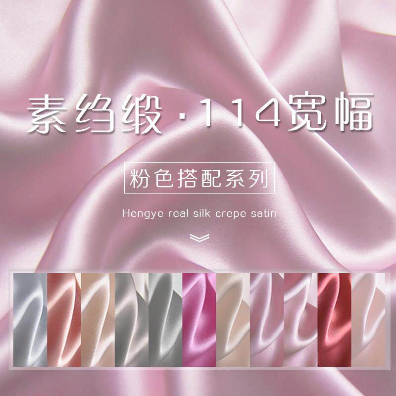 16姆米纯色真丝素绉缎里里衬布料高端桑蚕丝睡衣粉色系面料丝绸F1