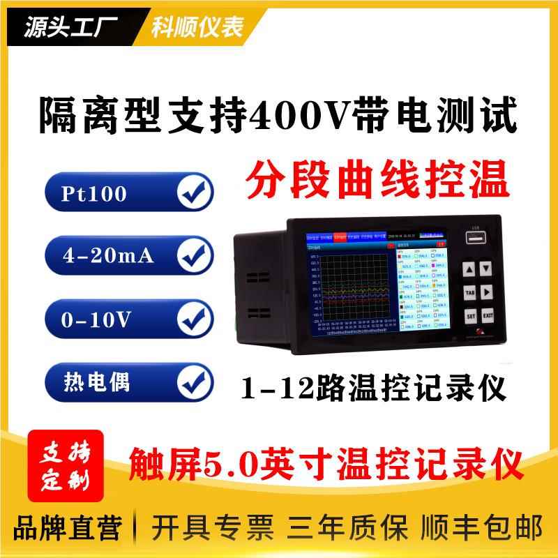 5寸1曲2路可编程温控器温B度控多段程序段定CFW时线控温US数制据