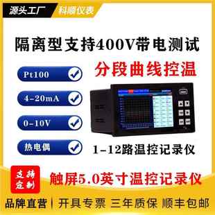 5寸1曲2路可编程温控器温B度控多段****段定CFW时线控温US数制据