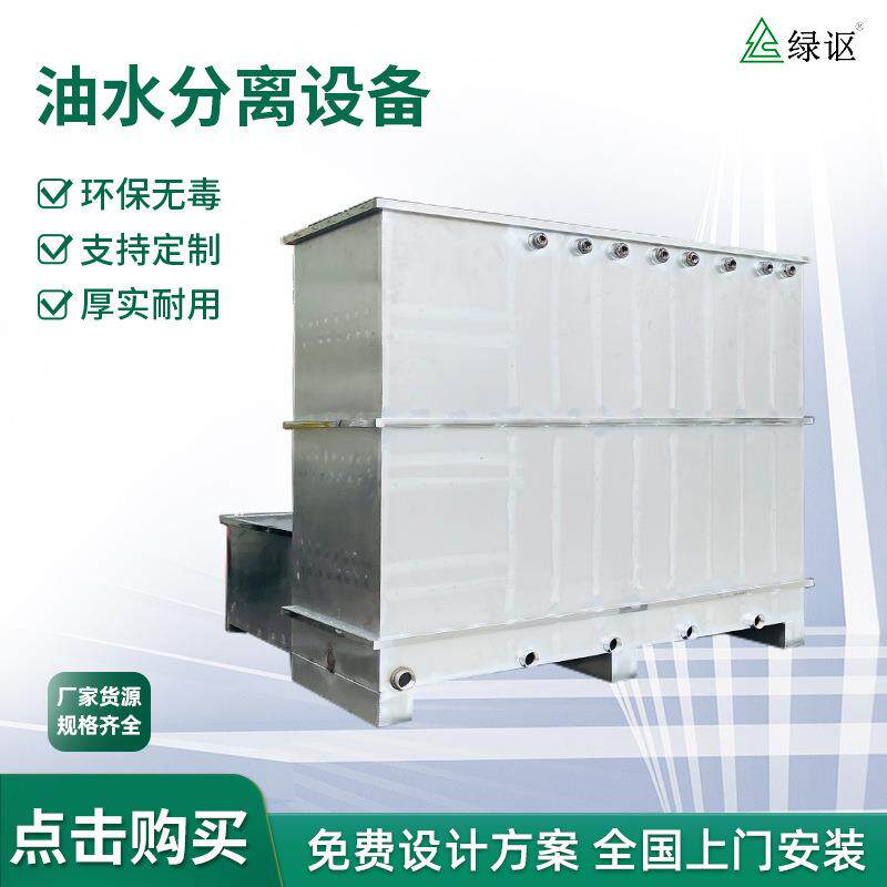 自动隔油池油脂分离机一体化油水分离器餐饮密封式油水分离池定制