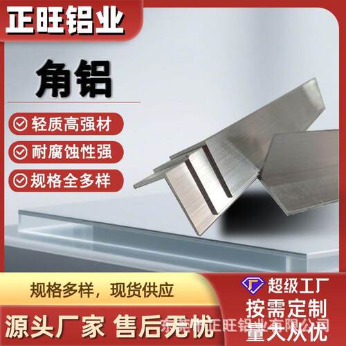 厂家供应现货等边角铝90度角铝L型铝型材铝角铁角铝型材