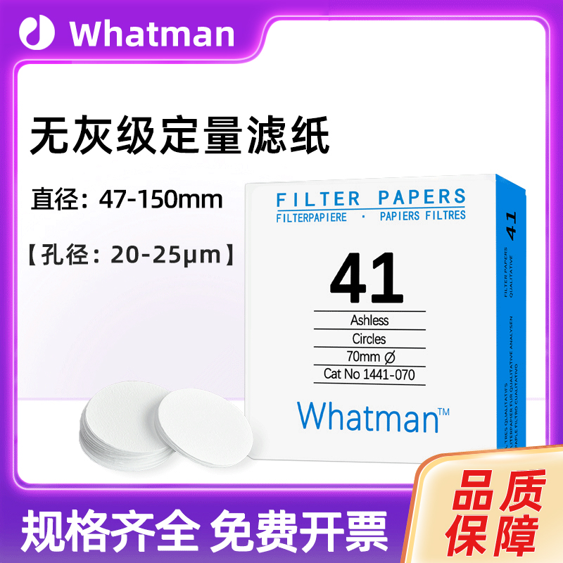 whatman 40号无灰定量滤纸1440-047/055/070/090/110/125/150 8