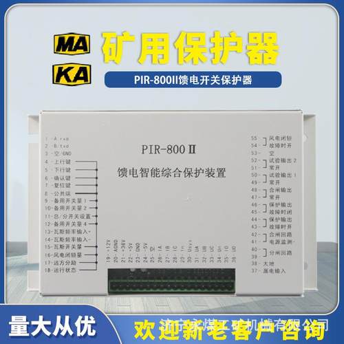 PIR-800II馈电开关智能综合保护装置700煤矿用保护器WXK-T01/T02S